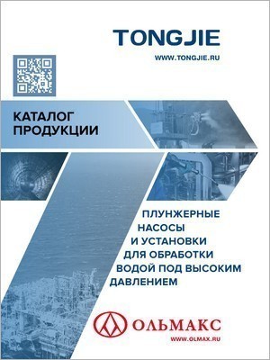 каталог продукции tongjie - обработка водой под высоким давлением